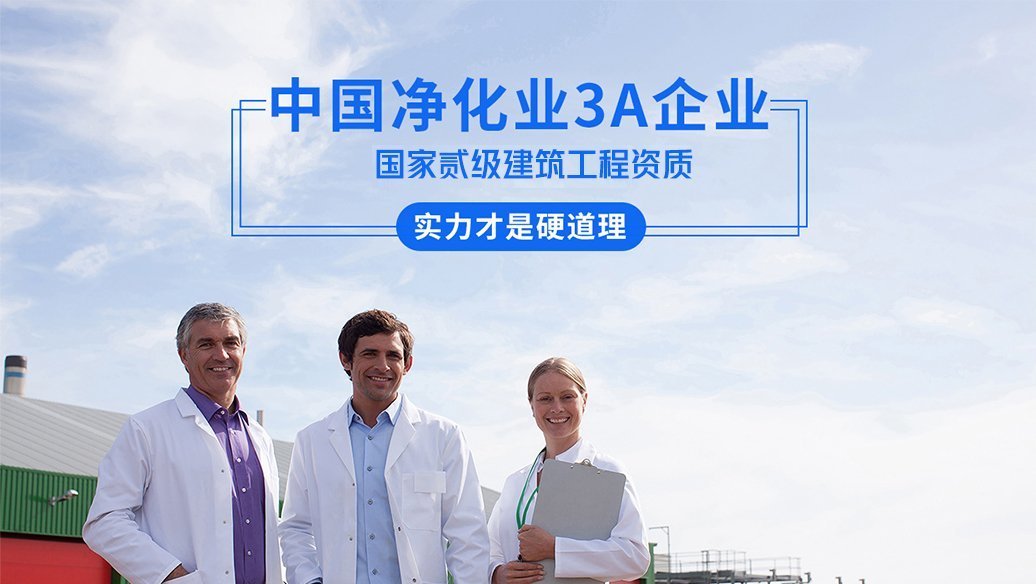 無塵室車間如何保持空氣清新清潔?